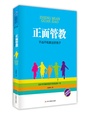 cover image of 正面管教
